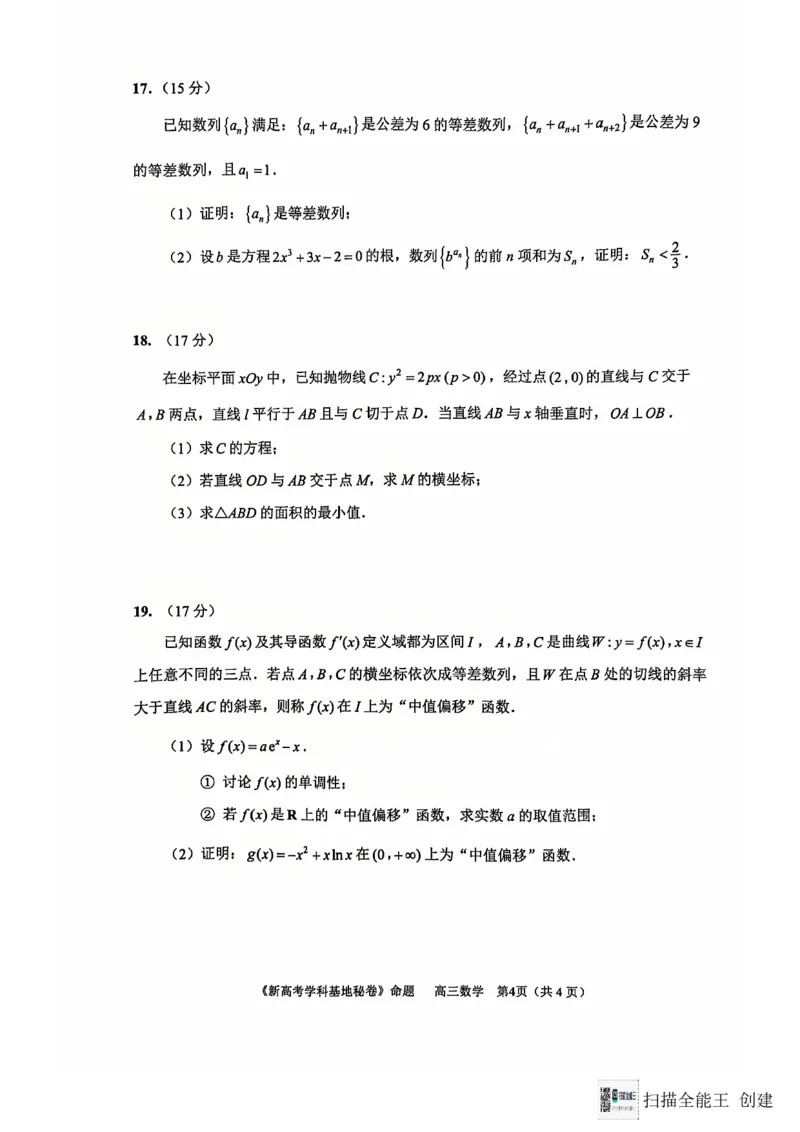 江苏省南通市新高考学科基地2024-2025学年高三上学期第一次大联考（12月）数学试题_2024-2025高三（6-6月题库）_2024年12月试卷_数学