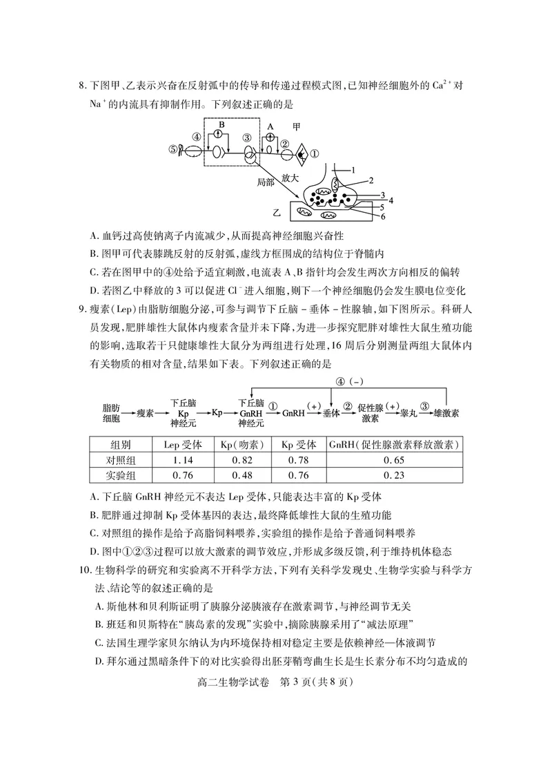 湖北省2024-2025学年高二上学期期末考试生物PDF版含答案_2024-2025高二（7-7月题库）_2025年01月试卷_0123湖北省2024-2025学年高二上学期期末考试