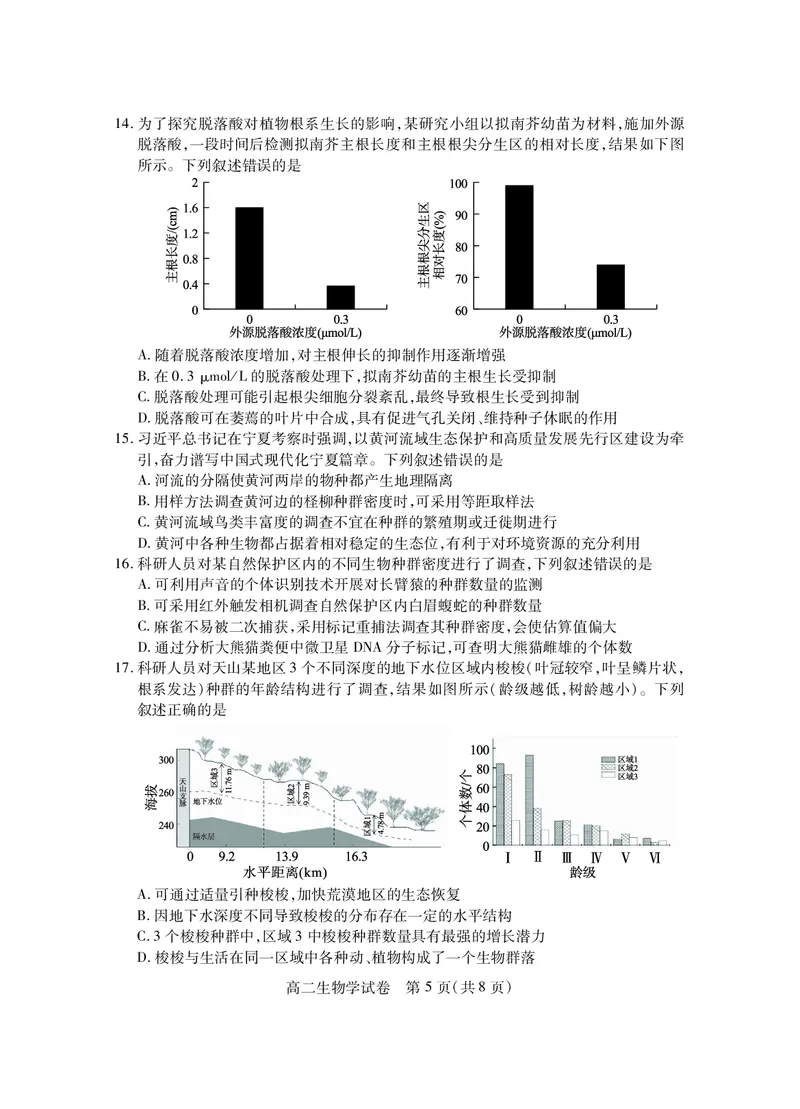 湖北省2024-2025学年高二上学期期末考试生物PDF版含答案_2024-2025高二（7-7月题库）_2025年01月试卷_0123湖北省2024-2025学年高二上学期期末考试