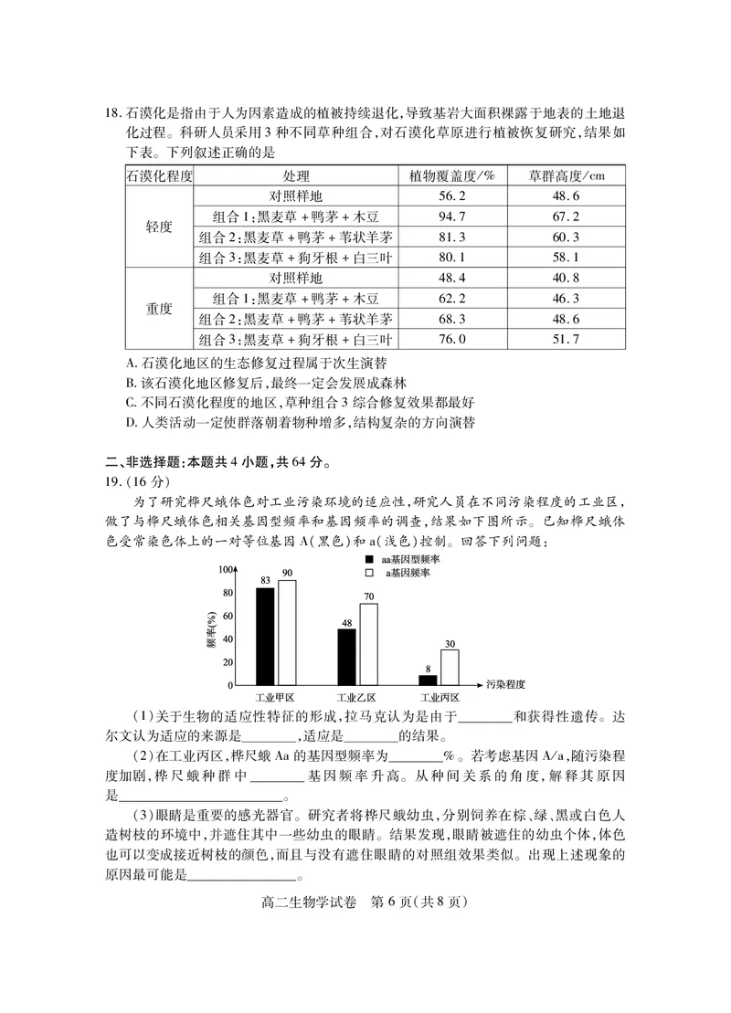 湖北省2024-2025学年高二上学期期末考试生物PDF版含答案_2024-2025高二（7-7月题库）_2025年01月试卷_0123湖北省2024-2025学年高二上学期期末考试