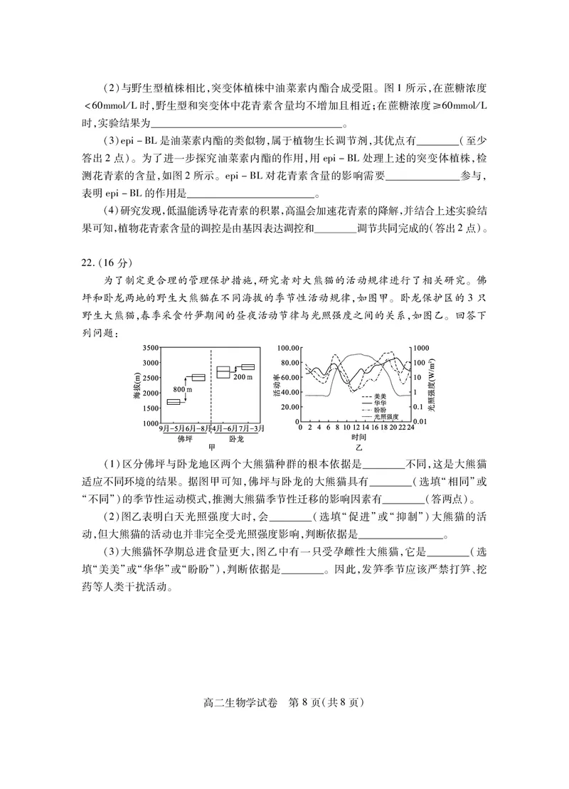 湖北省2024-2025学年高二上学期期末考试生物PDF版含答案_2024-2025高二（7-7月题库）_2025年01月试卷_0123湖北省2024-2025学年高二上学期期末考试