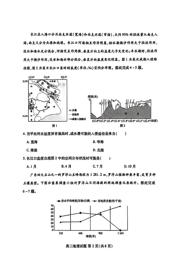 地理-山东新高考联合质量测评9月联考（开学考）_2024-2025高三（6-6月题库）_2024年09月试卷_0906山东省新高考联合质量测评9月联考（开学考）