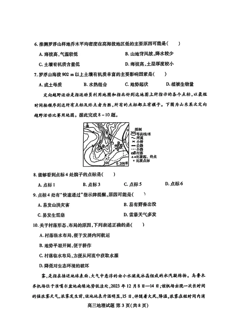 地理-山东新高考联合质量测评9月联考（开学考）_2024-2025高三（6-6月题库）_2024年09月试卷_0906山东省新高考联合质量测评9月联考（开学考）