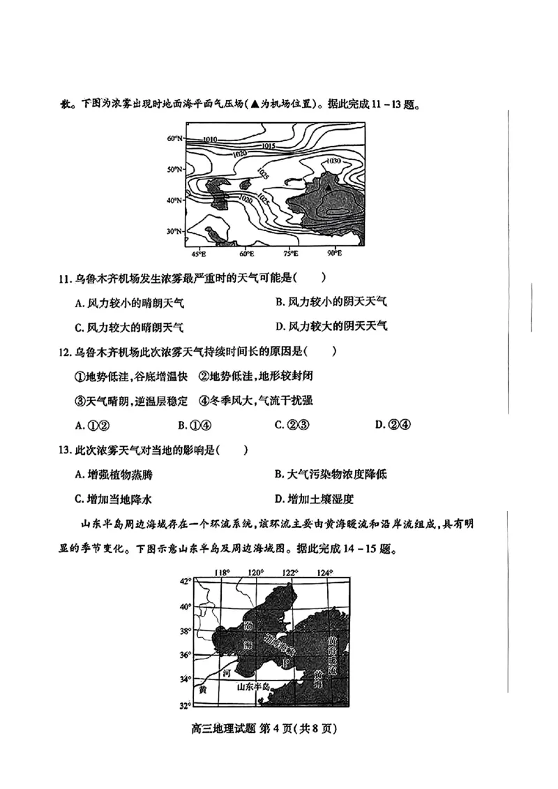 地理-山东新高考联合质量测评9月联考（开学考）_2024-2025高三（6-6月题库）_2024年09月试卷_0906山东省新高考联合质量测评9月联考（开学考）