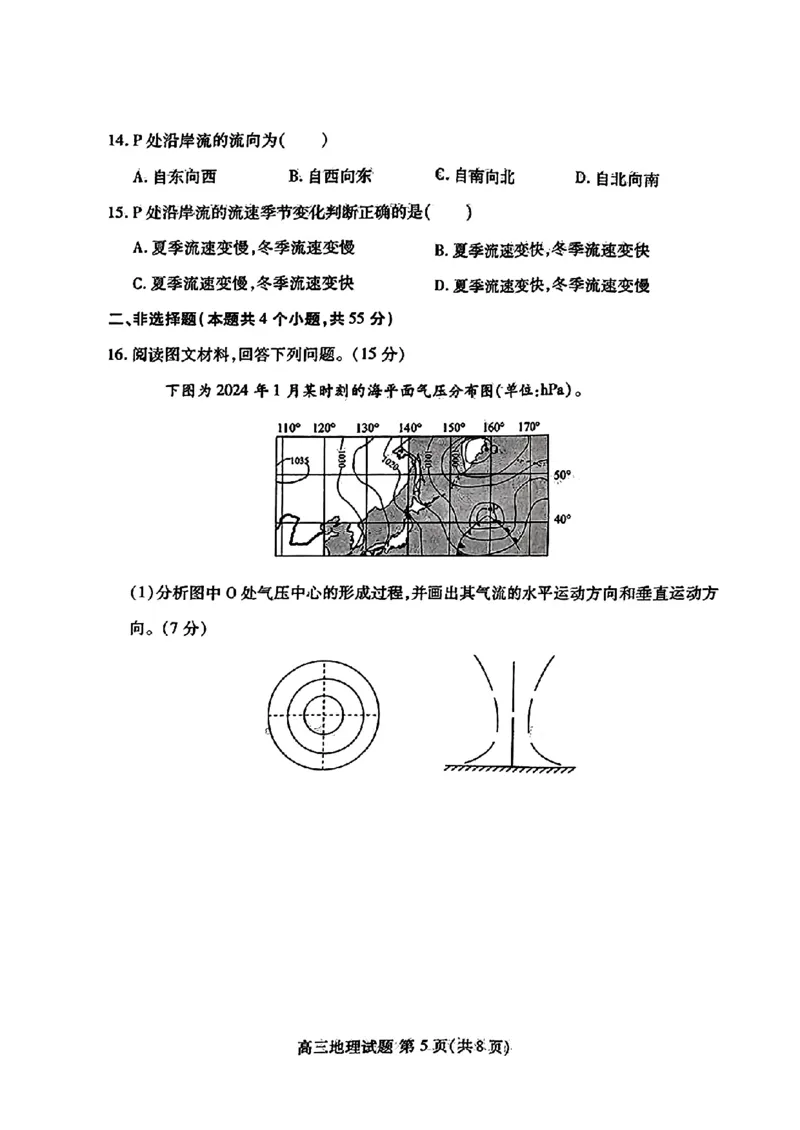 地理-山东新高考联合质量测评9月联考（开学考）_2024-2025高三（6-6月题库）_2024年09月试卷_0906山东省新高考联合质量测评9月联考（开学考）