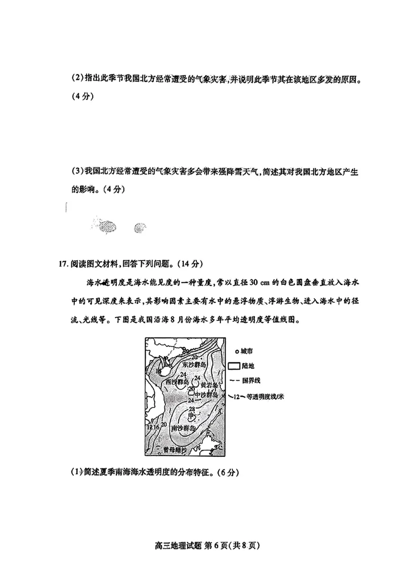 地理-山东新高考联合质量测评9月联考（开学考）_2024-2025高三（6-6月题库）_2024年09月试卷_0906山东省新高考联合质量测评9月联考（开学考）