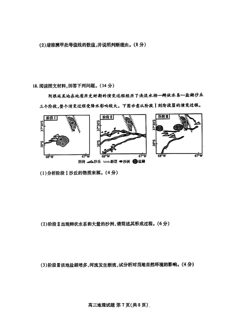 地理-山东新高考联合质量测评9月联考（开学考）_2024-2025高三（6-6月题库）_2024年09月试卷_0906山东省新高考联合质量测评9月联考（开学考）