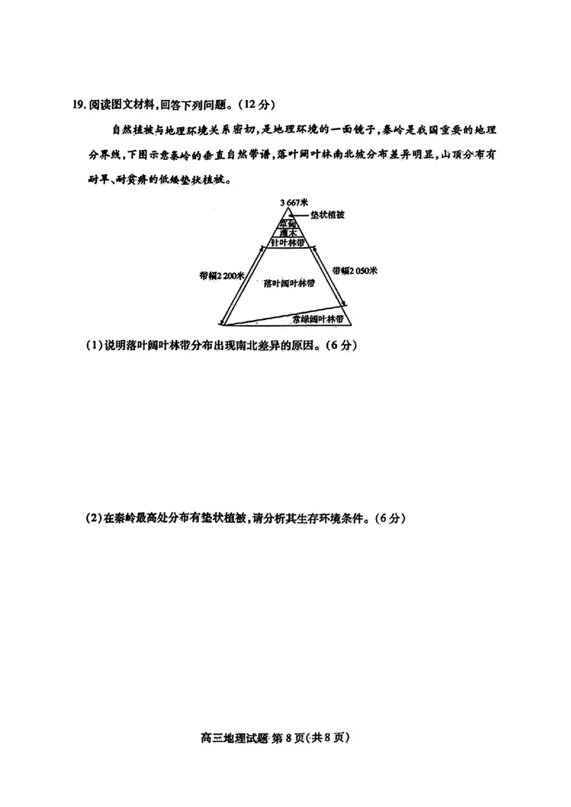 地理-山东新高考联合质量测评9月联考（开学考）_2024-2025高三（6-6月题库）_2024年09月试卷_0906山东省新高考联合质量测评9月联考（开学考）