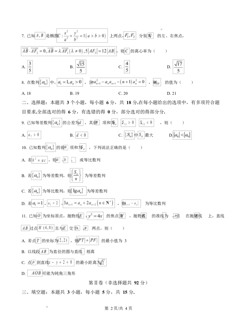 安徽省A10联盟2024-2025学年高二下学期3月阶段考试数学试题（人教A版）C卷（原卷版）_2024-2025高二（7-7月题库）_2025年04月试卷(1)_0413安徽省A10联盟2024-2025学年高二下学期3月阶段考