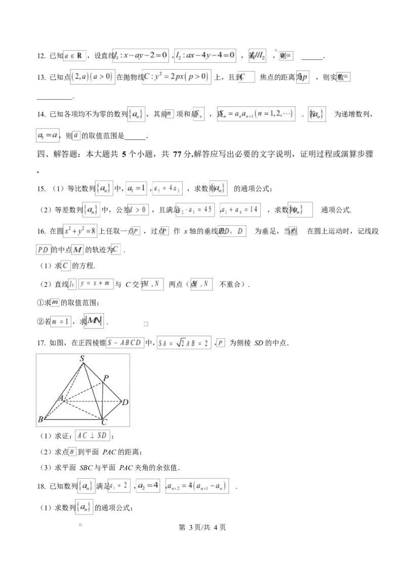 安徽省A10联盟2024-2025学年高二下学期3月阶段考试数学试题（人教A版）C卷（原卷版）_2024-2025高二（7-7月题库）_2025年04月试卷(1)_0413安徽省A10联盟2024-2025学年高二下学期3月阶段考