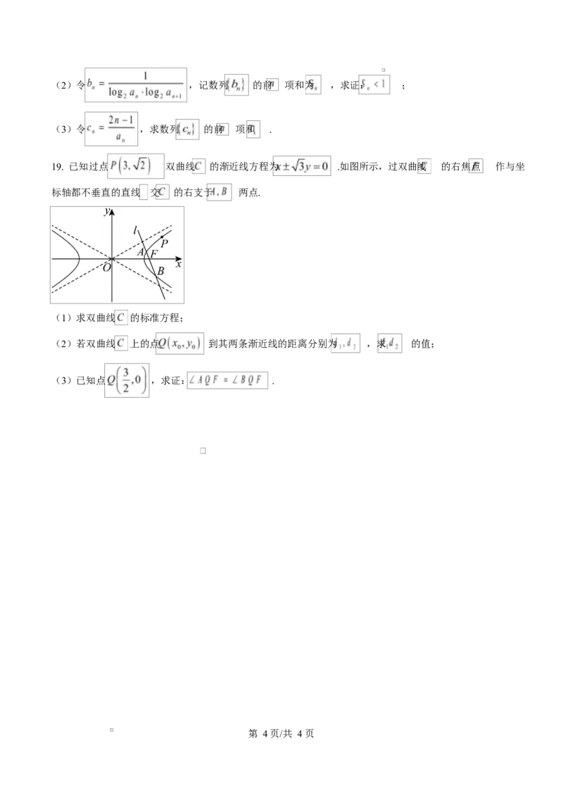 安徽省A10联盟2024-2025学年高二下学期3月阶段考试数学试题（人教A版）C卷（原卷版）_2024-2025高二（7-7月题库）_2025年04月试卷(1)_0413安徽省A10联盟2024-2025学年高二下学期3月阶段考
