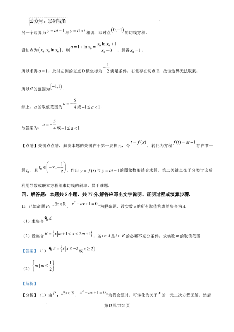 安徽省六安市第二中学2024-2025学年高三上学期10月月考数学答案_2024-2025高三（6-6月题库）_2024年10月试卷_1025安徽省六安市第二中学2024-2025学年高三上学期10月月考