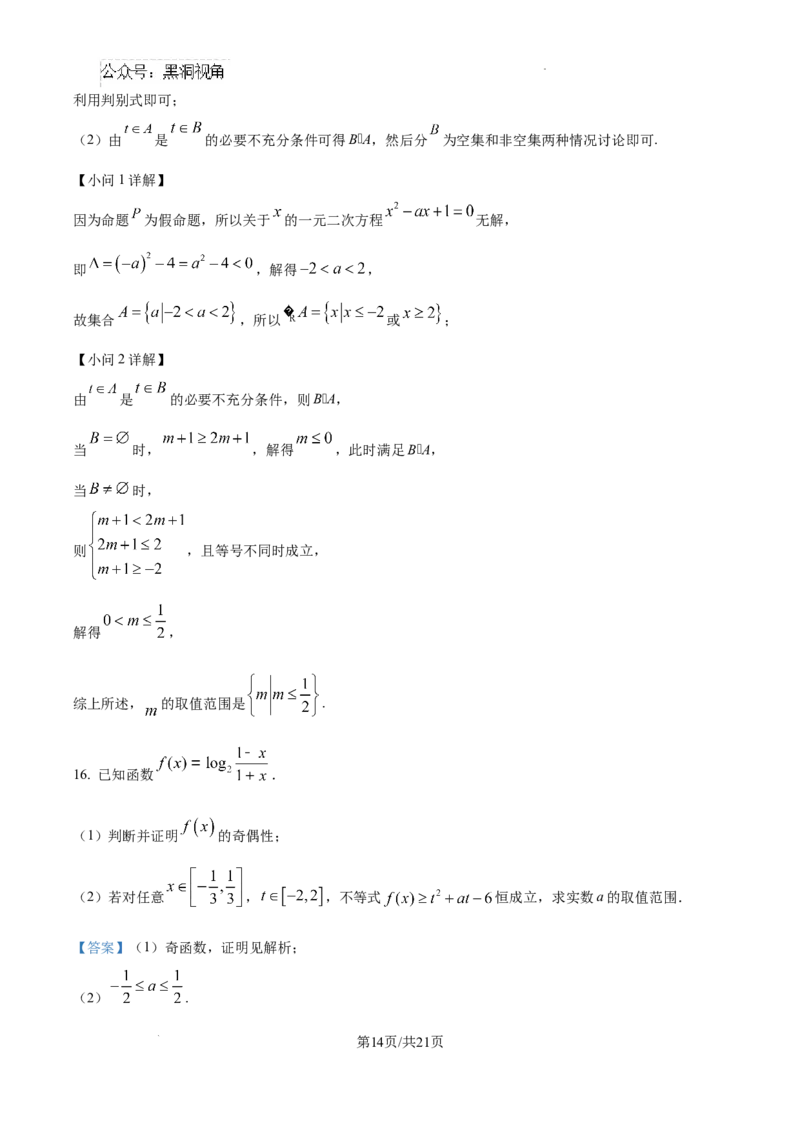 安徽省六安市第二中学2024-2025学年高三上学期10月月考数学答案_2024-2025高三（6-6月题库）_2024年10月试卷_1025安徽省六安市第二中学2024-2025学年高三上学期10月月考