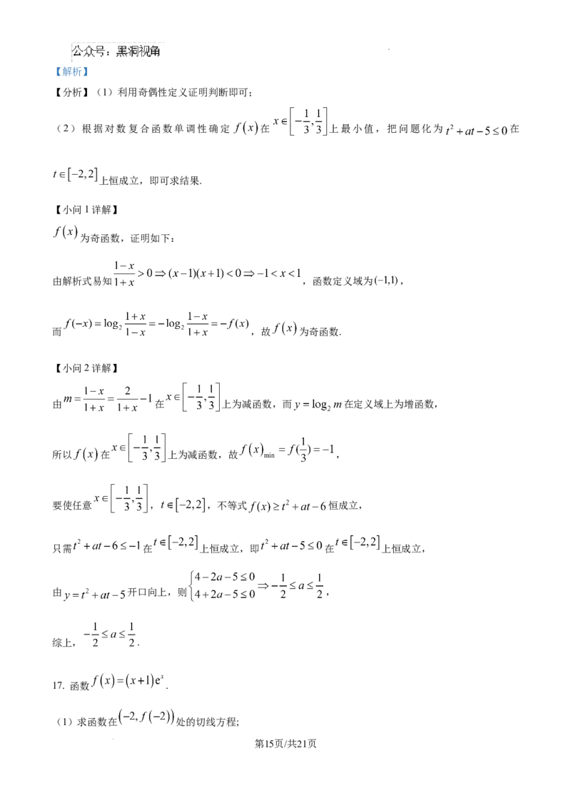 安徽省六安市第二中学2024-2025学年高三上学期10月月考数学答案_2024-2025高三（6-6月题库）_2024年10月试卷_1025安徽省六安市第二中学2024-2025学年高三上学期10月月考