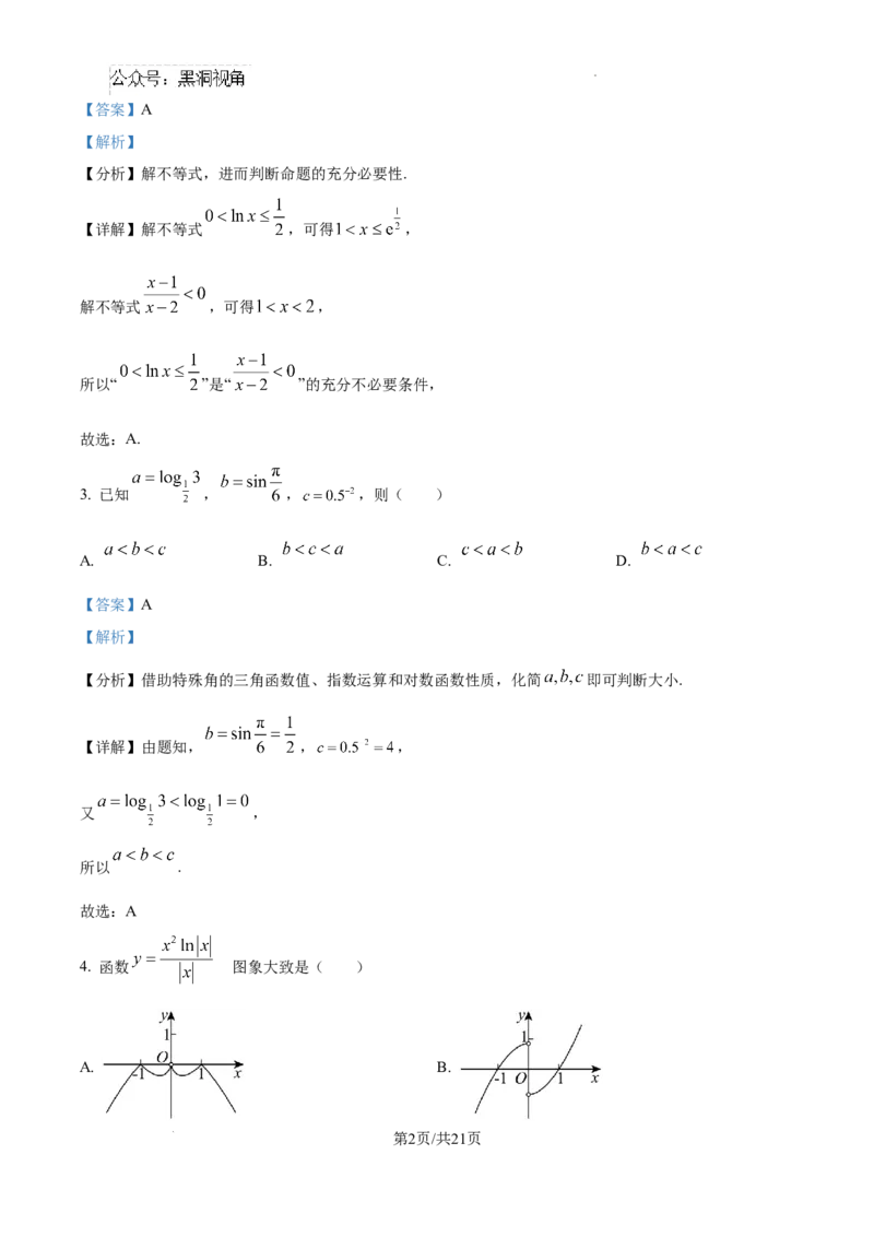 安徽省六安市第二中学2024-2025学年高三上学期10月月考数学答案_2024-2025高三（6-6月题库）_2024年10月试卷_1025安徽省六安市第二中学2024-2025学年高三上学期10月月考