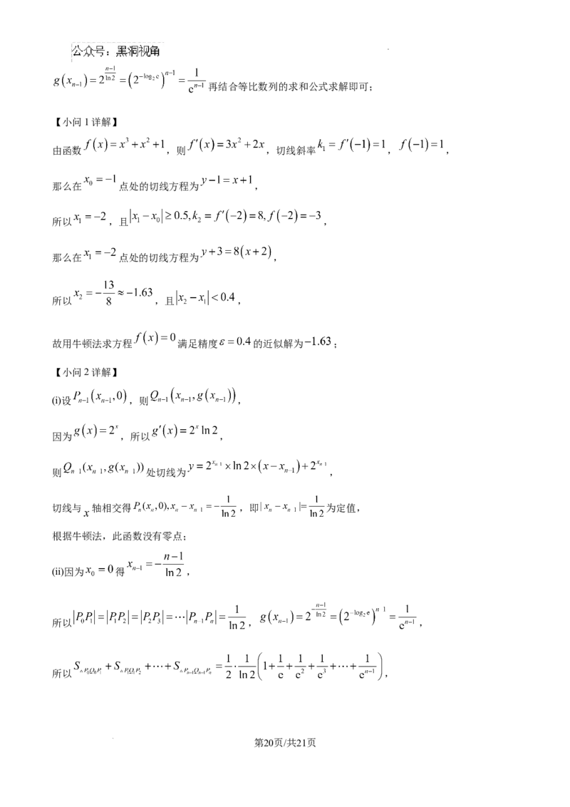安徽省六安市第二中学2024-2025学年高三上学期10月月考数学答案_2024-2025高三（6-6月题库）_2024年10月试卷_1025安徽省六安市第二中学2024-2025学年高三上学期10月月考