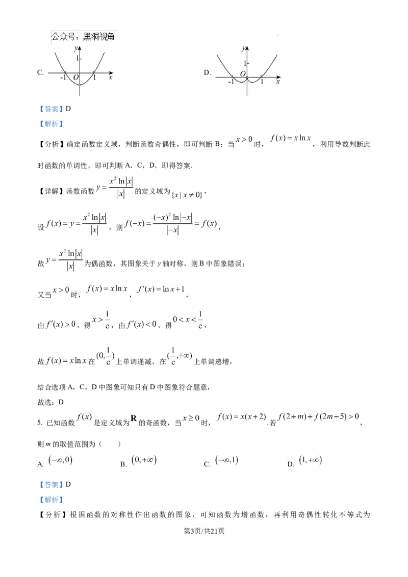 安徽省六安市第二中学2024-2025学年高三上学期10月月考数学答案_2024-2025高三（6-6月题库）_2024年10月试卷_1025安徽省六安市第二中学2024-2025学年高三上学期10月月考