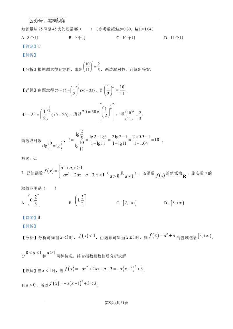 安徽省六安市第二中学2024-2025学年高三上学期10月月考数学答案_2024-2025高三（6-6月题库）_2024年10月试卷_1025安徽省六安市第二中学2024-2025学年高三上学期10月月考