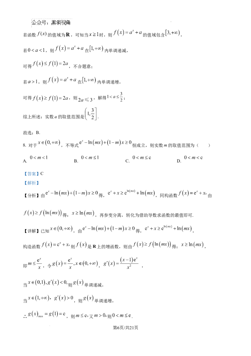 安徽省六安市第二中学2024-2025学年高三上学期10月月考数学答案_2024-2025高三（6-6月题库）_2024年10月试卷_1025安徽省六安市第二中学2024-2025学年高三上学期10月月考
