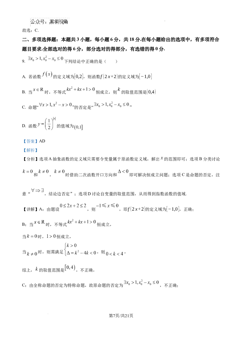 安徽省六安市第二中学2024-2025学年高三上学期10月月考数学答案_2024-2025高三（6-6月题库）_2024年10月试卷_1025安徽省六安市第二中学2024-2025学年高三上学期10月月考