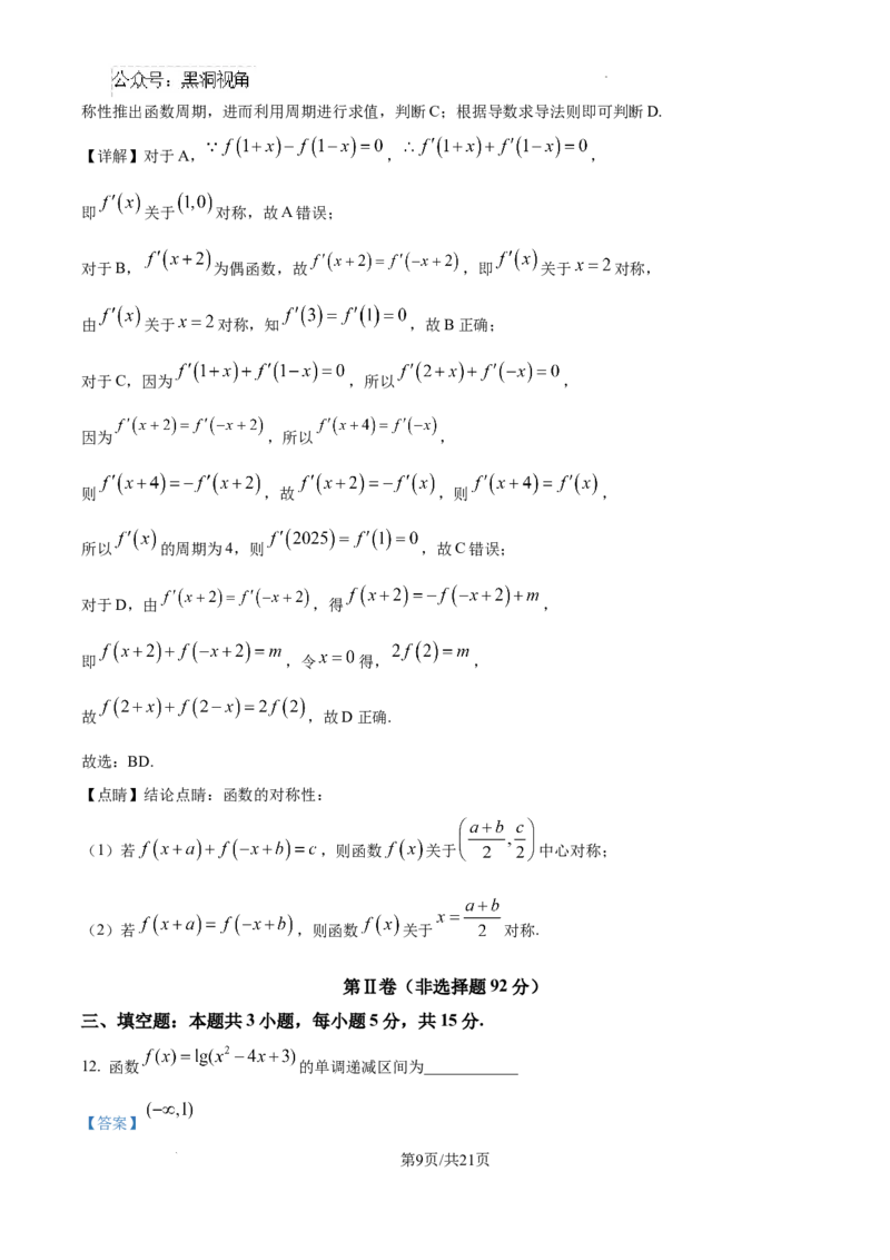 安徽省六安市第二中学2024-2025学年高三上学期10月月考数学答案_2024-2025高三（6-6月题库）_2024年10月试卷_1025安徽省六安市第二中学2024-2025学年高三上学期10月月考