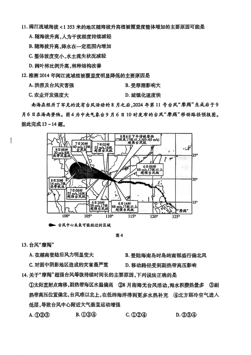 天一小高考2025届高三第二次考试地理+答案_2024-2025高三（6-6月题库）_2024年12月试卷_1226河南省天一小高考2025届高三第二次考试（全科）