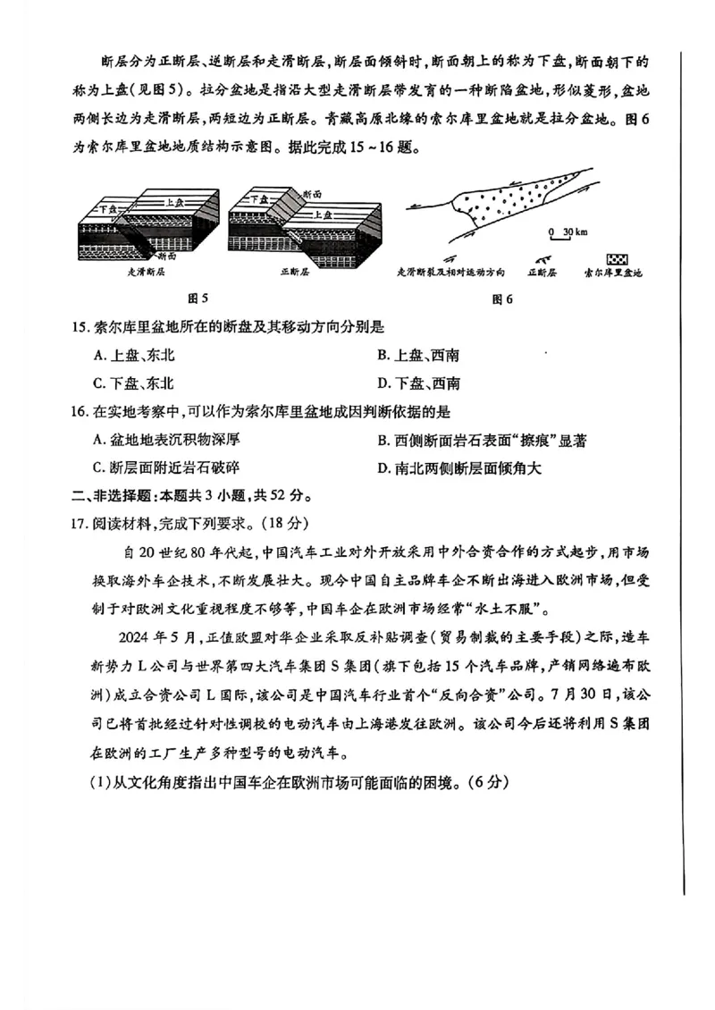 天一小高考2025届高三第二次考试地理+答案_2024-2025高三（6-6月题库）_2024年12月试卷_1226河南省天一小高考2025届高三第二次考试（全科）