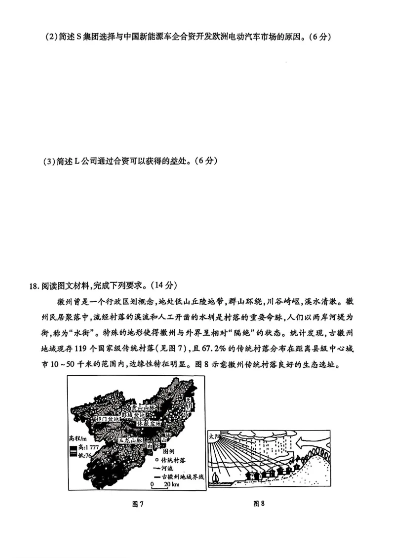 天一小高考2025届高三第二次考试地理+答案_2024-2025高三（6-6月题库）_2024年12月试卷_1226河南省天一小高考2025届高三第二次考试（全科）