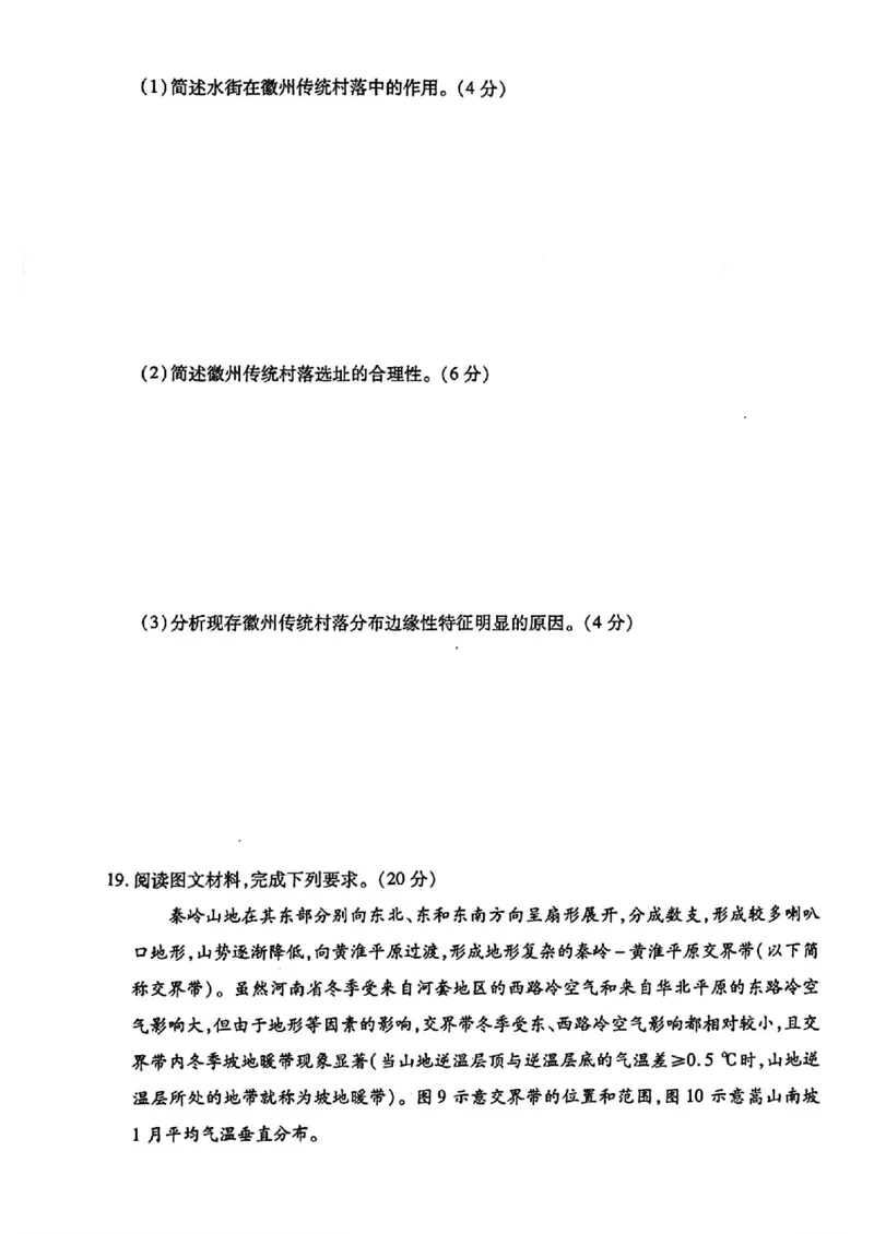 天一小高考2025届高三第二次考试地理+答案_2024-2025高三（6-6月题库）_2024年12月试卷_1226河南省天一小高考2025届高三第二次考试（全科）