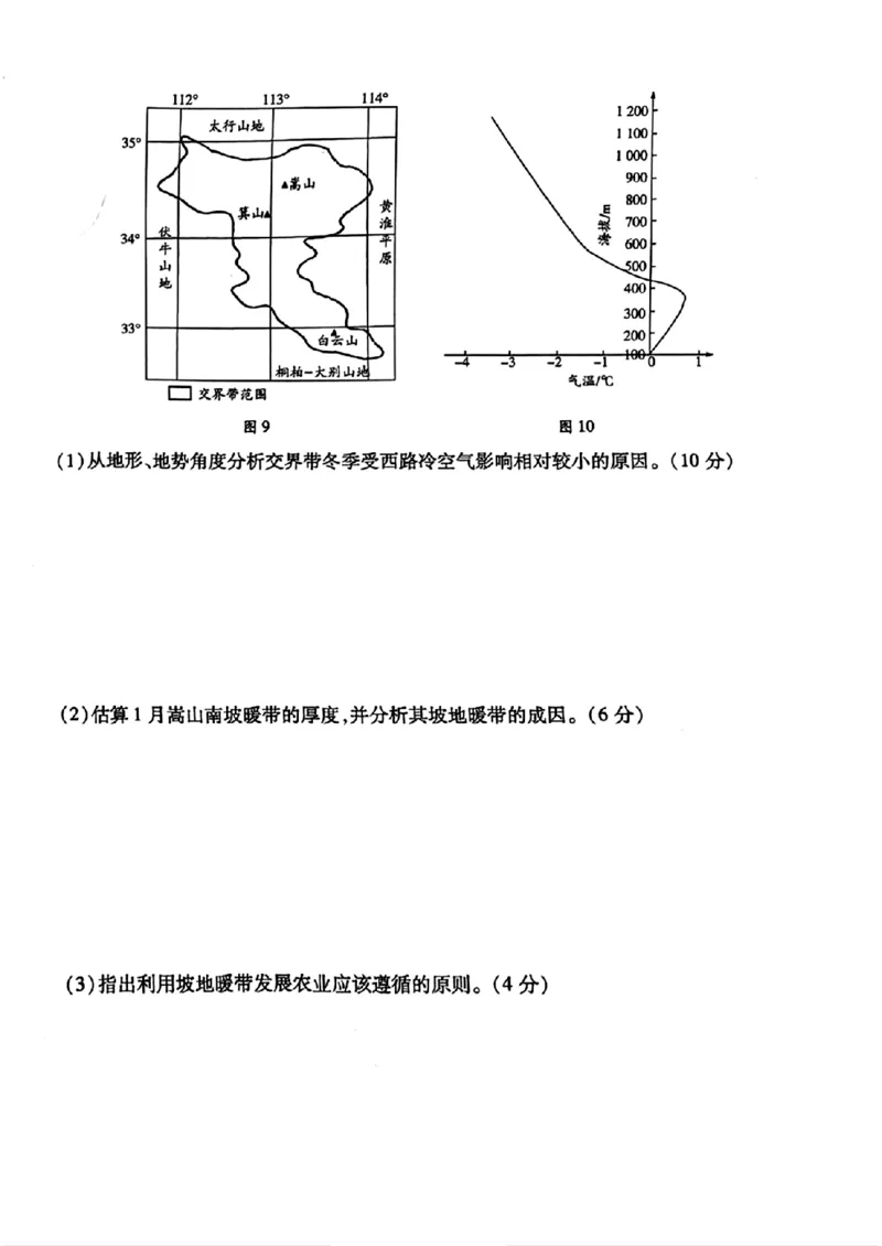 天一小高考2025届高三第二次考试地理+答案_2024-2025高三（6-6月题库）_2024年12月试卷_1226河南省天一小高考2025届高三第二次考试（全科）