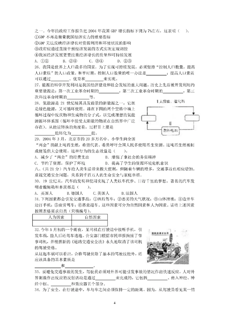 2004年上海高考理科综合真题及答案_化学高考真题试卷_旧1990-2007&middot;高考化学真题_1990-2007&middot;高考化学真题&middot;PDF_2001-2007年各地理综历年真题_上海