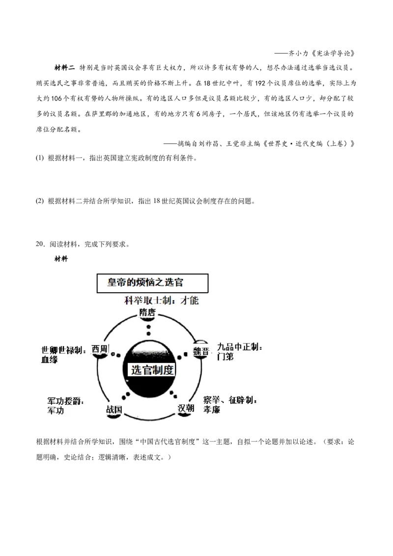 吉林油田高级中学2025-2026学年高二上学期期初考试历史Word版含解析_2025年11月高二试卷_251119吉林油田高级中学2025-2026学年高二上学期期初考试