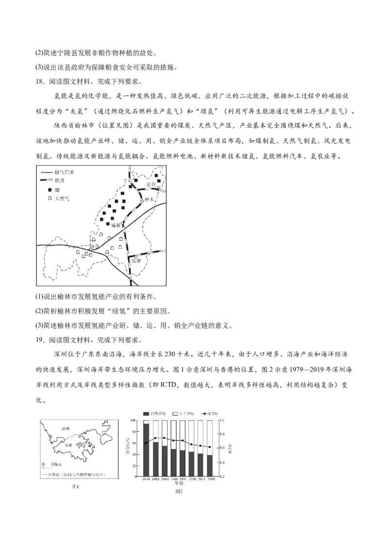 河南省焦作市普通高中2024-2025学年高二下学期期中考试地理Word版含答案_2024-2025高二（7-7月题库）_2025年6月试卷_0609河南省焦作市普通高中2024-2025学年高二下学期期中考试