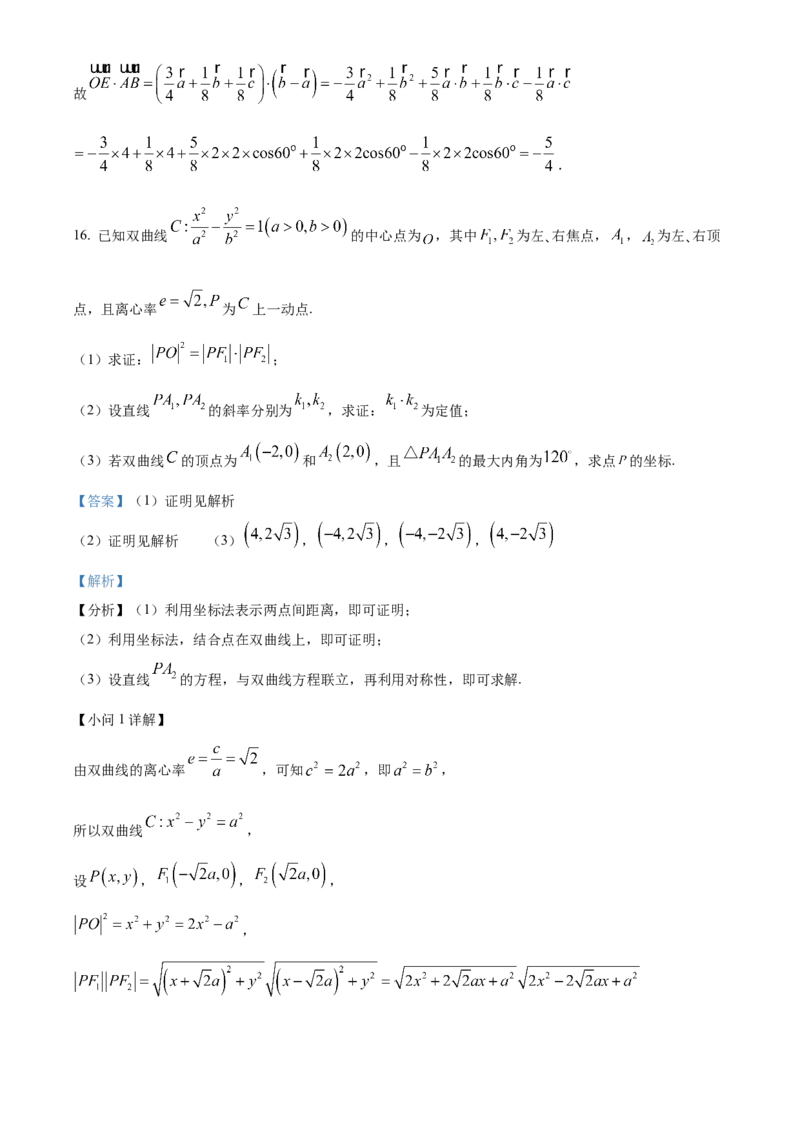 湖北省武昌实验中学2025-2026学年高二上学期12月阶段性检测数学试卷Word版含解析_2024-2025高二（7-7月题库）_2026年1月高二_260114湖北省武汉市武昌实验中学2025-2026学年高二上学期12月月考
