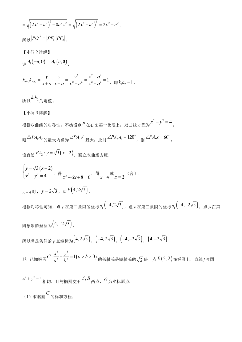 湖北省武昌实验中学2025-2026学年高二上学期12月阶段性检测数学试卷Word版含解析_2024-2025高二（7-7月题库）_2026年1月高二_260114湖北省武汉市武昌实验中学2025-2026学年高二上学期12月月考