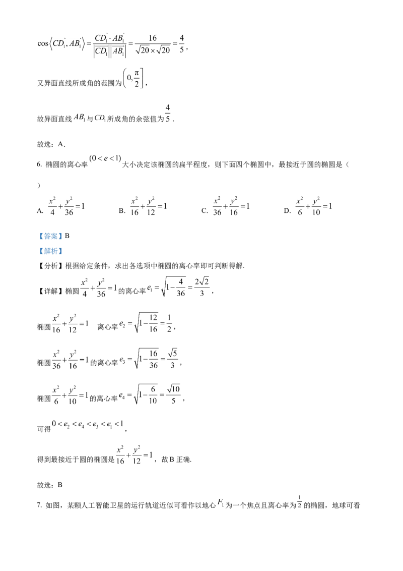 湖北省武昌实验中学2025-2026学年高二上学期12月阶段性检测数学试卷Word版含解析_2024-2025高二（7-7月题库）_2026年1月高二_260114湖北省武汉市武昌实验中学2025-2026学年高二上学期12月月考