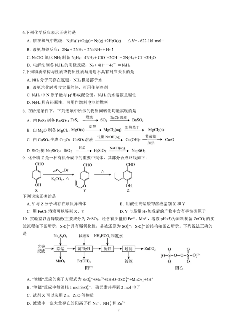 化学试题（定稿）_2024-2025高三（6-6月题库）_2024年10月试卷_1023江苏省南京市六校联合体2024-2025学年高三上学期10月期中调研