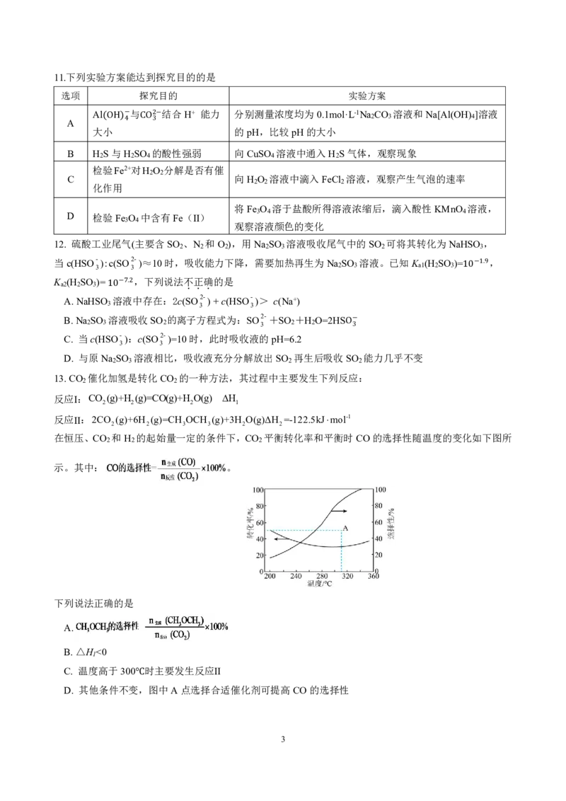 化学试题（定稿）_2024-2025高三（6-6月题库）_2024年10月试卷_1023江苏省南京市六校联合体2024-2025学年高三上学期10月期中调研