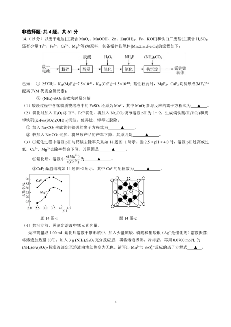 化学试题（定稿）_2024-2025高三（6-6月题库）_2024年10月试卷_1023江苏省南京市六校联合体2024-2025学年高三上学期10月期中调研