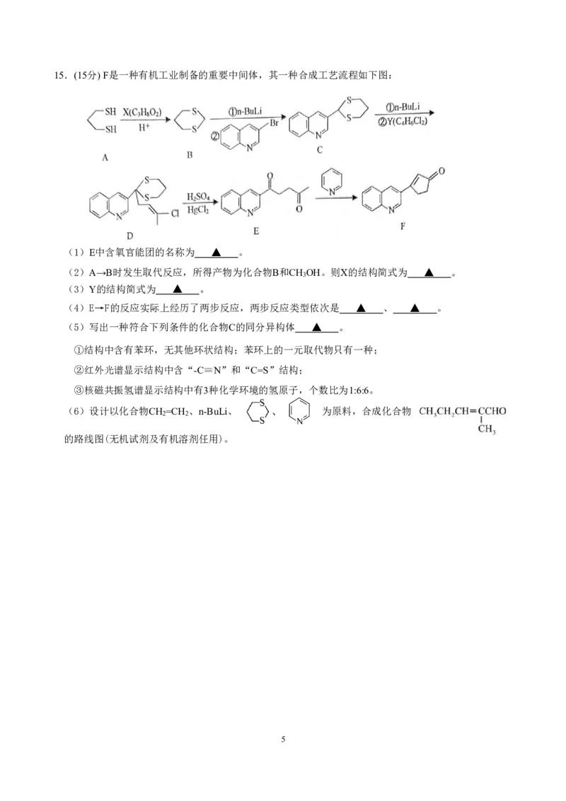 化学试题（定稿）_2024-2025高三（6-6月题库）_2024年10月试卷_1023江苏省南京市六校联合体2024-2025学年高三上学期10月期中调研