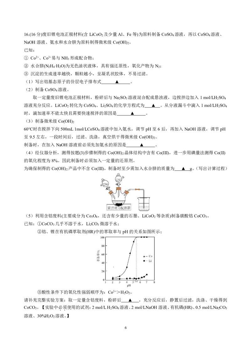 化学试题（定稿）_2024-2025高三（6-6月题库）_2024年10月试卷_1023江苏省南京市六校联合体2024-2025学年高三上学期10月期中调研