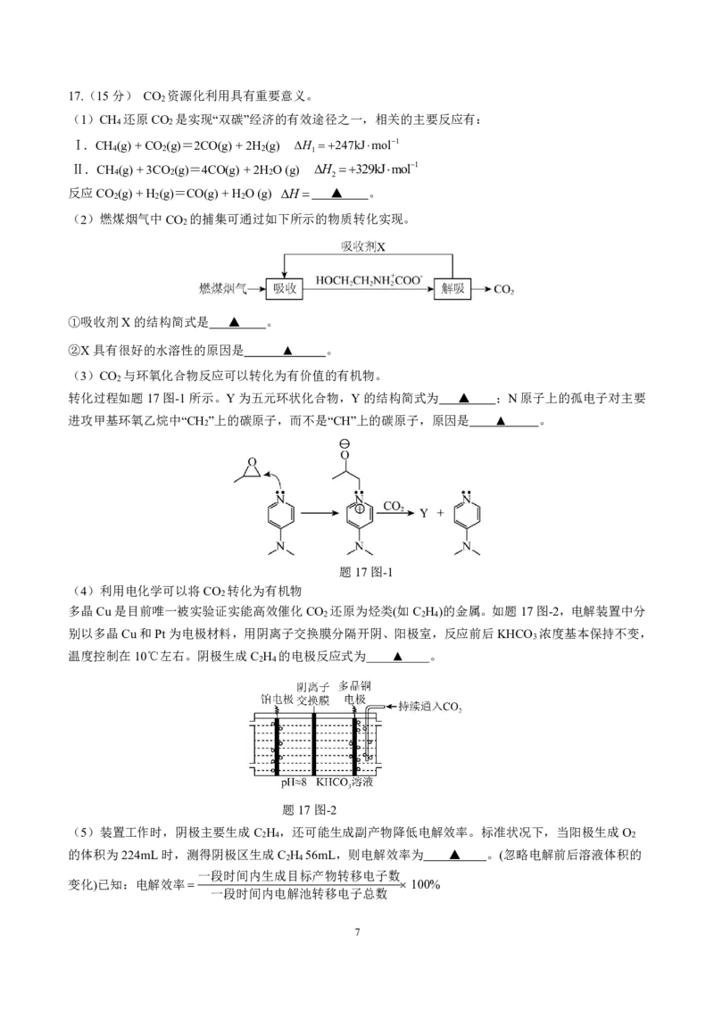 化学试题（定稿）_2024-2025高三（6-6月题库）_2024年10月试卷_1023江苏省南京市六校联合体2024-2025学年高三上学期10月期中调研