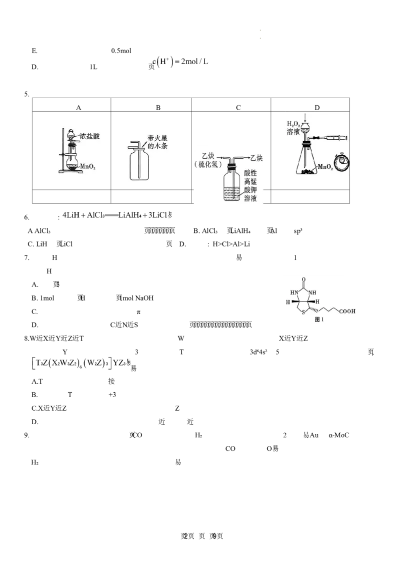 重庆市巴蜀中学校2024届高三下学期4月适应性月考卷（九）化学试题_2024年4月_01按日期_30号_2024届重庆市巴蜀中学高三4月适应性月考卷（九）