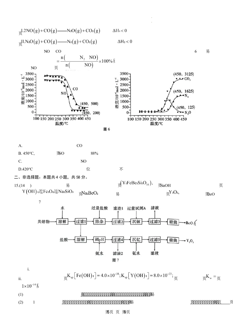 重庆市巴蜀中学校2024届高三下学期4月适应性月考卷（九）化学试题_2024年4月_01按日期_30号_2024届重庆市巴蜀中学高三4月适应性月考卷（九）