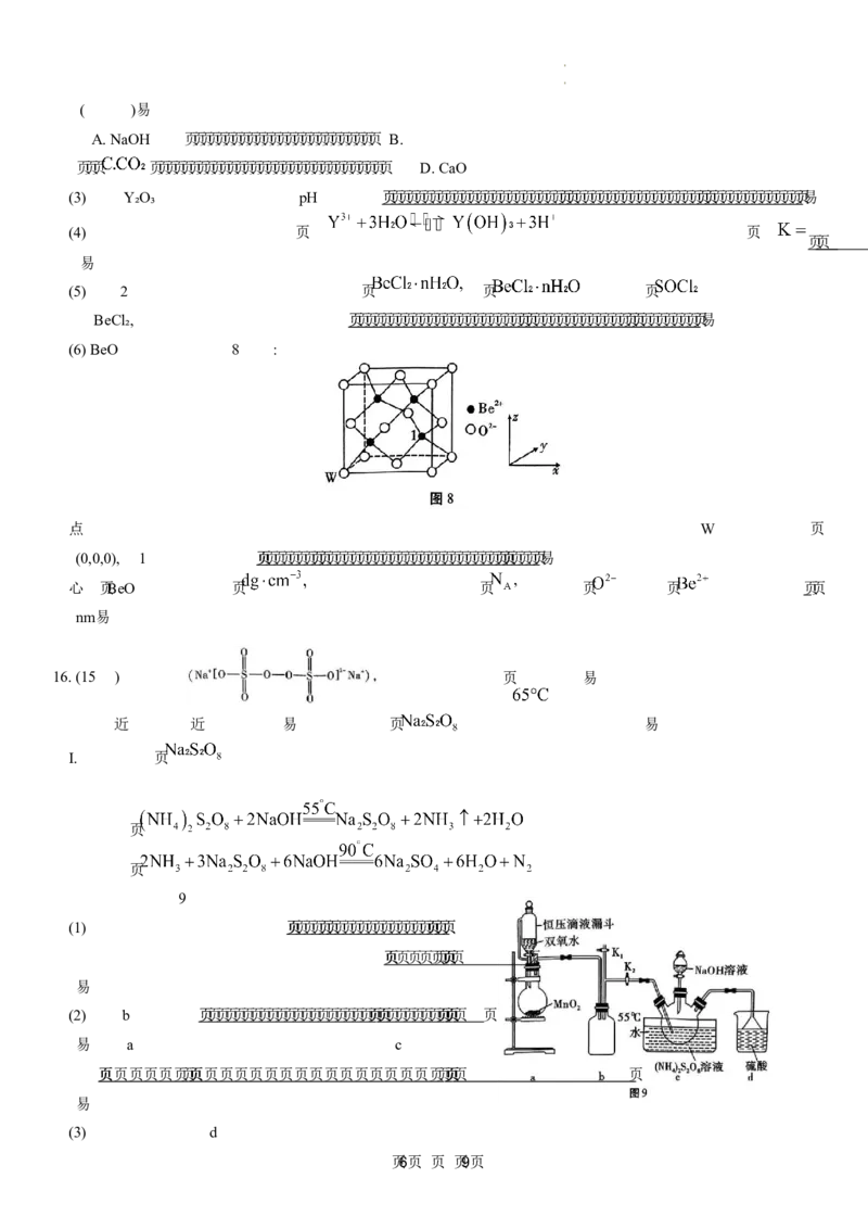重庆市巴蜀中学校2024届高三下学期4月适应性月考卷（九）化学试题_2024年4月_01按日期_30号_2024届重庆市巴蜀中学高三4月适应性月考卷（九）
