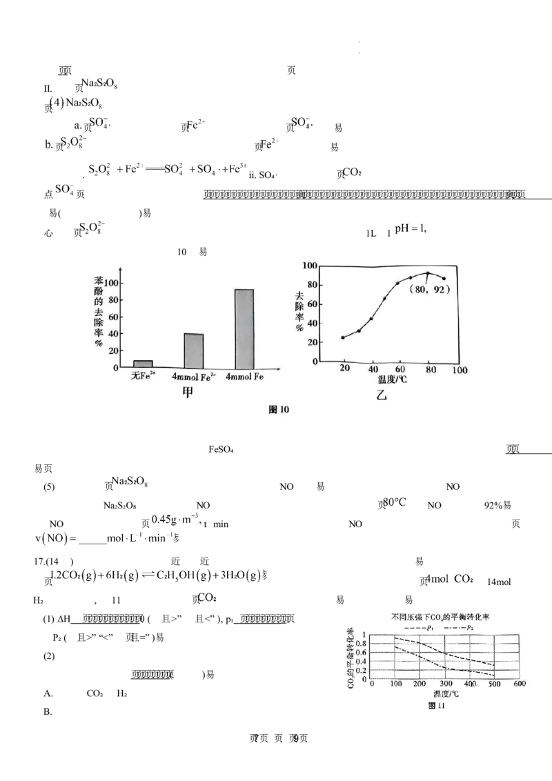 重庆市巴蜀中学校2024届高三下学期4月适应性月考卷（九）化学试题_2024年4月_01按日期_30号_2024届重庆市巴蜀中学高三4月适应性月考卷（九）