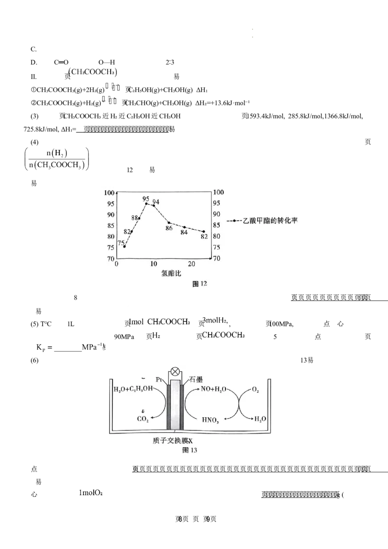 重庆市巴蜀中学校2024届高三下学期4月适应性月考卷（九）化学试题_2024年4月_01按日期_30号_2024届重庆市巴蜀中学高三4月适应性月考卷（九）