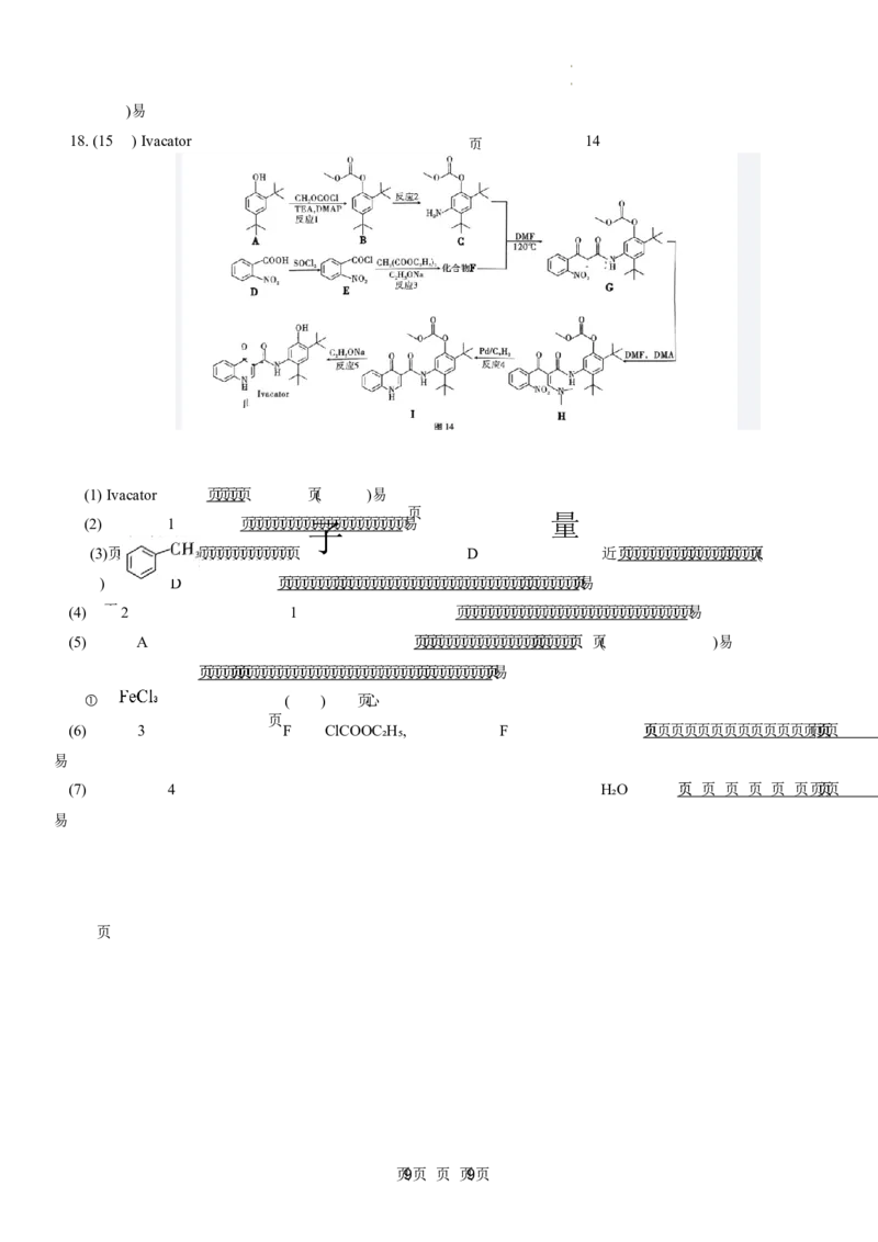 重庆市巴蜀中学校2024届高三下学期4月适应性月考卷（九）化学试题_2024年4月_01按日期_30号_2024届重庆市巴蜀中学高三4月适应性月考卷（九）