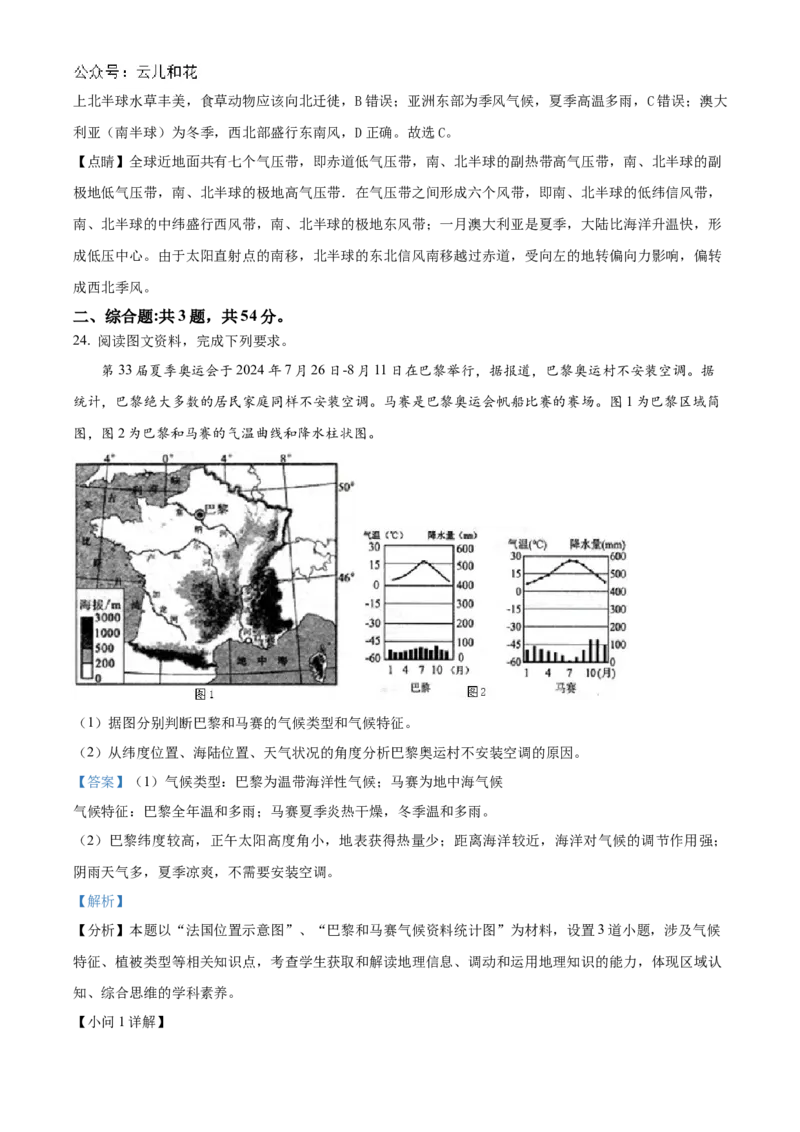 江苏省扬州市高邮市2024-2025学年高二上学期11月期中地理试题Word版含解析_2024-2025高二（7-7月题库）_2024年12月试卷_1226江苏省扬州市高邮市2024-2025学年高二上学期11月期中考试