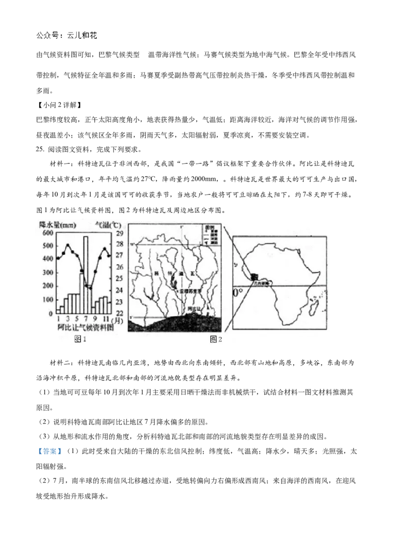 江苏省扬州市高邮市2024-2025学年高二上学期11月期中地理试题Word版含解析_2024-2025高二（7-7月题库）_2024年12月试卷_1226江苏省扬州市高邮市2024-2025学年高二上学期11月期中考试